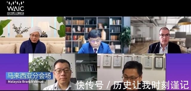 马来西亚|WAIC2021国际日开启携手全球AI治理闪亮登场共建数字化转型道路