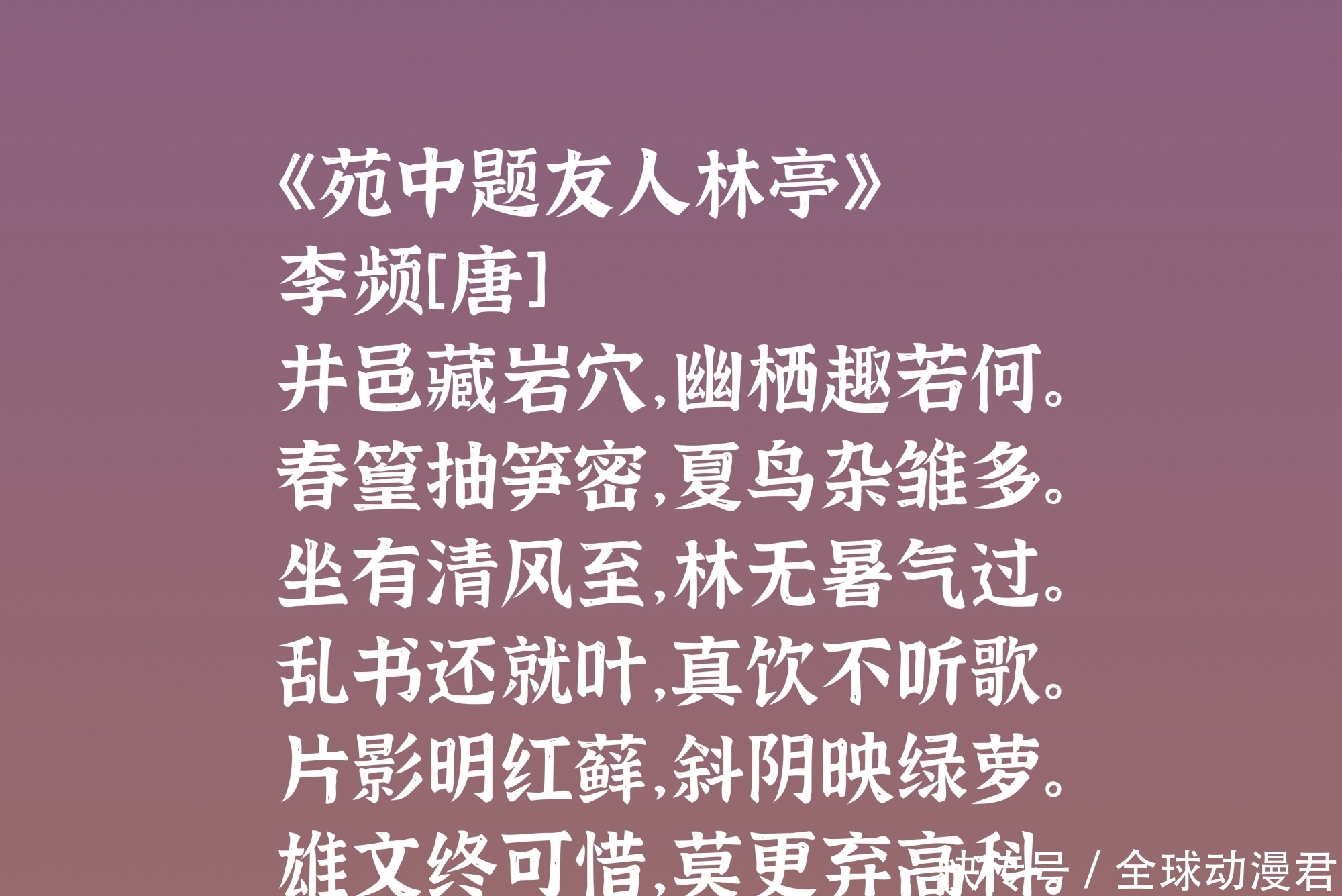 姚合|唐晚期大才子李频，五言诗登峰造极，又以苦吟闻名天下，值得细品