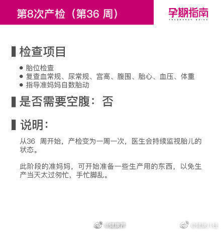 检查|超级详细的孕期检查时间表