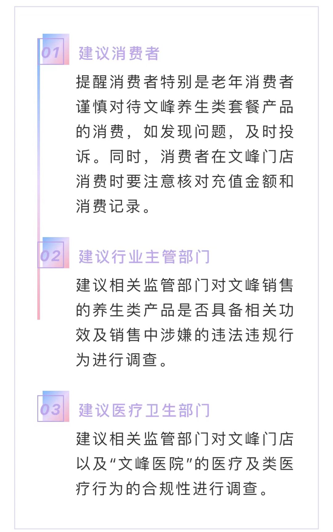文峰|三大问题曝光！上海市消保委：文峰商业模式或暗藏重大风险