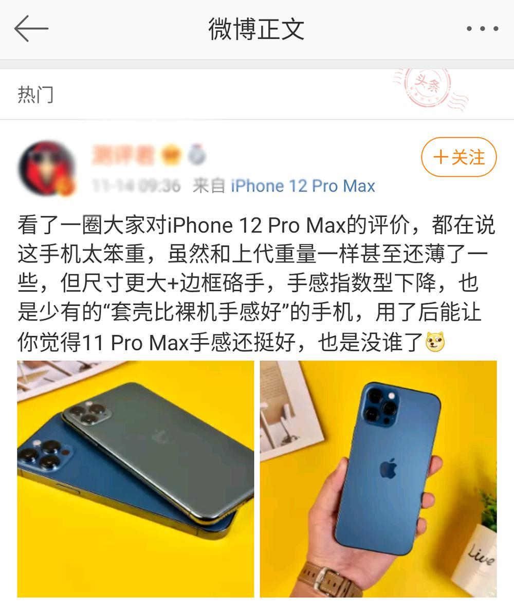 Max|iPhone 12 Pro Max用户体验汇总：花最多的钱，掉最多的坑