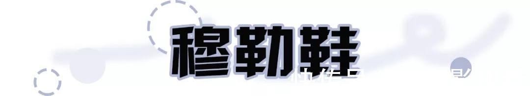 穆勒|今秋第一双鞋，跪求你穿这4双，太好看了