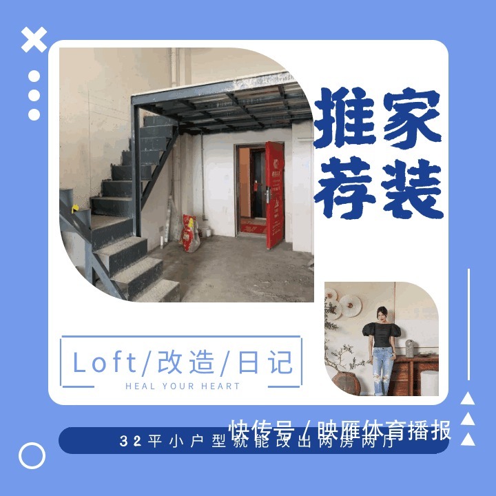 夹层|Loft小公寓装修改造，用板材搭出小夹层，32㎡能做两房两厅