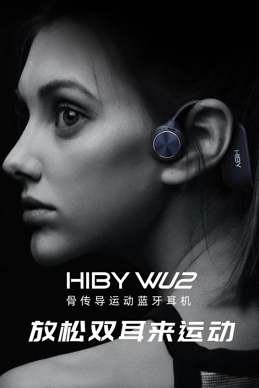 耳机|海贝推出 HiBy WU2 骨传导运动蓝牙耳机：定制发声单元，148 元
