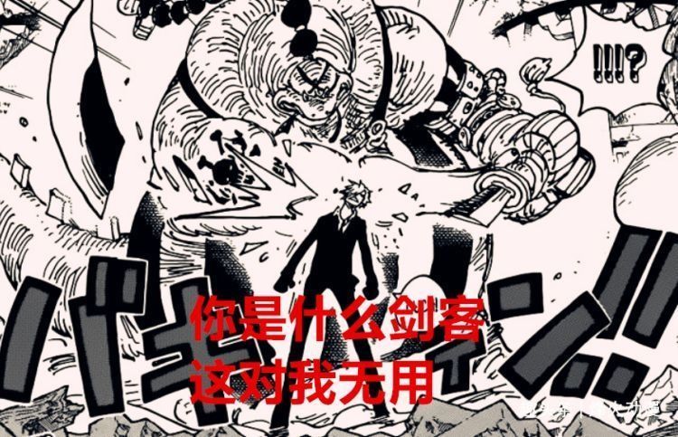 剑客|海贼王1028话解析:山治觉醒后,这三个行业被嘲讽,乔巴失业了