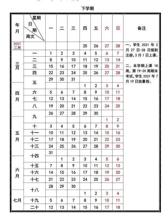 时间|云南多所高校寒假时间公布， 你们学校放几天？