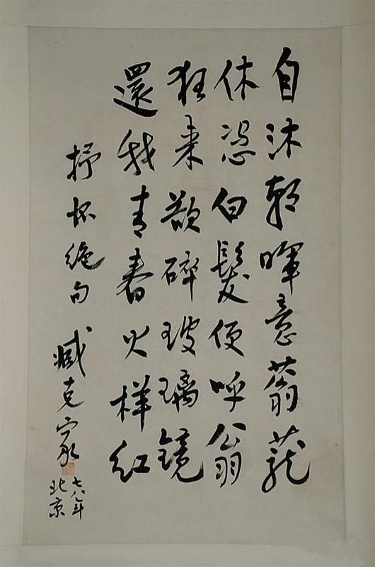 功力&臧克家书法功力深厚,不比郭沫若差,值得后世敬仰