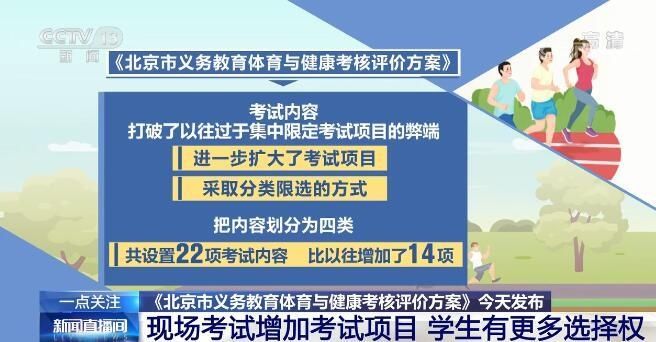 考核评价|《北京市义务教育体育与健康考核评价方案》提出中考体育成绩到70分