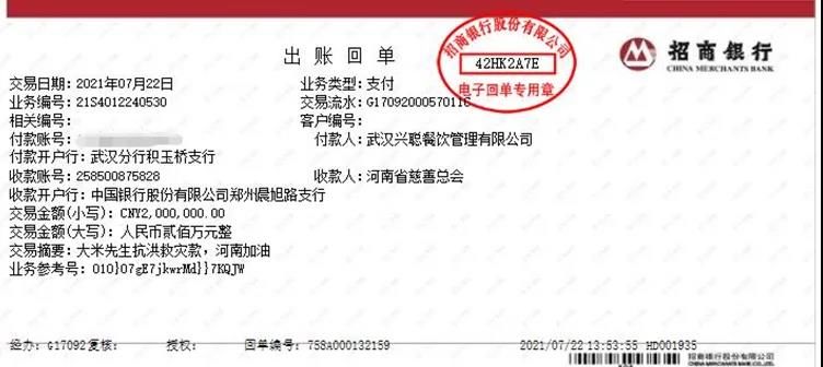 快餐|乡村基捐款500万，中式快餐领军品牌为河南加油！