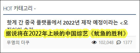 优酷新综《鱿鱼的胜利》涉嫌抄袭《鱿鱼游戏》，韩媒也发现了……