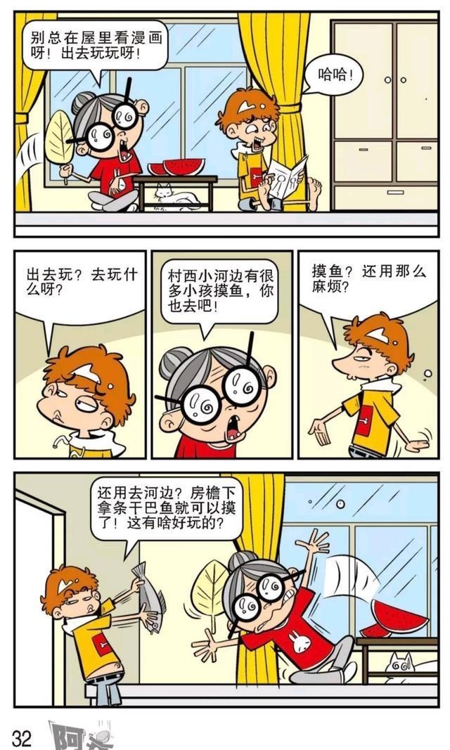 a8346|阿衰漫画：阿衰用臭豆腐熏出了藏在水底的大脸妹姨妈