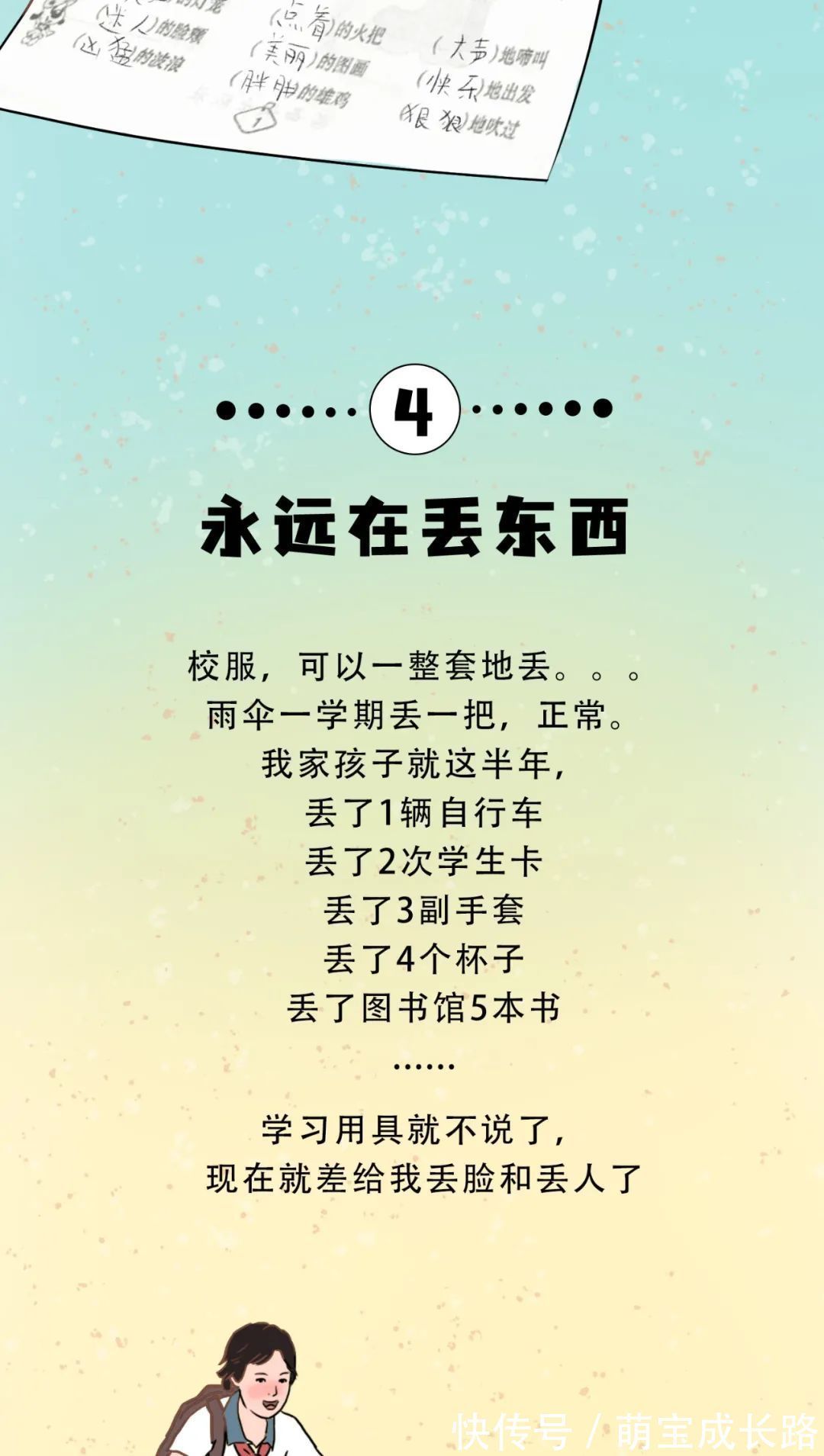 诡异|小学生10 条“诡异”行为, 看看家里娃中了几条?