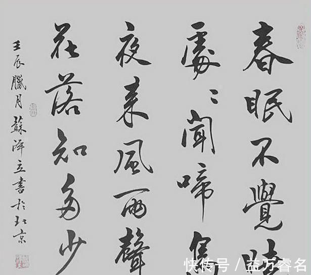 书法家@女书法家苏泽立的书法,用笔洒脱,点画遒美,有苏适之神韵,佩服