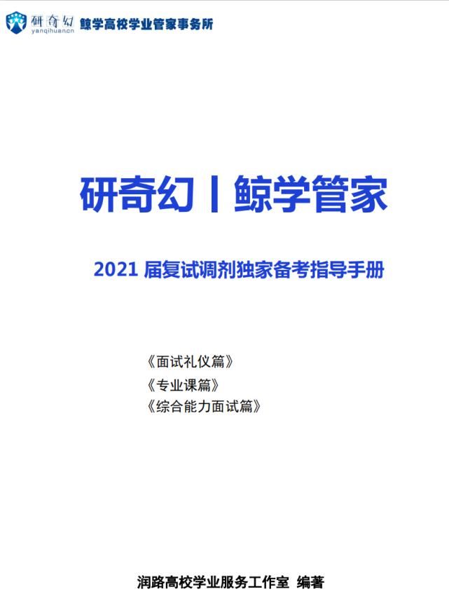 20号就要复试了？上岸最关键的8个点千万别忽视！