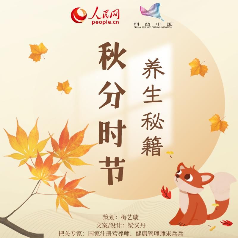 养生@叮！今日秋分，养生秘籍请查收