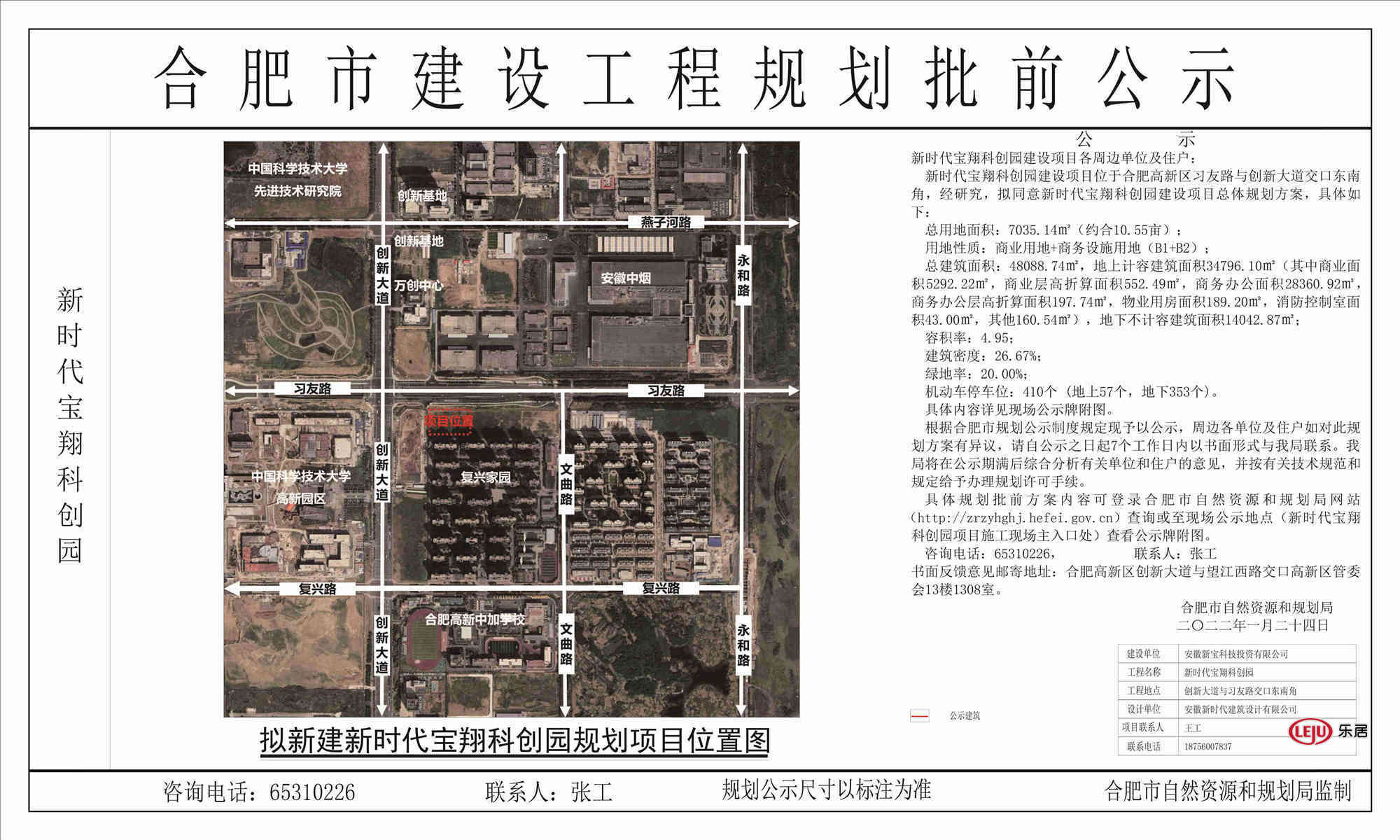 规划|速看！高新一科创项目规划公示，总建面约4.7万方