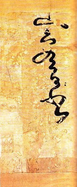 俊美|王铎去世前写下这幅俊美大字,动人心魄!