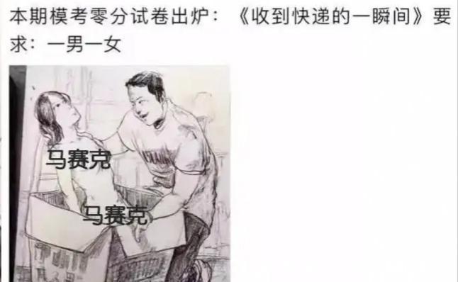 不忍直视$美术生的试卷能有多奇葩?画风清奇让人不忍直视,老师都能被气哭