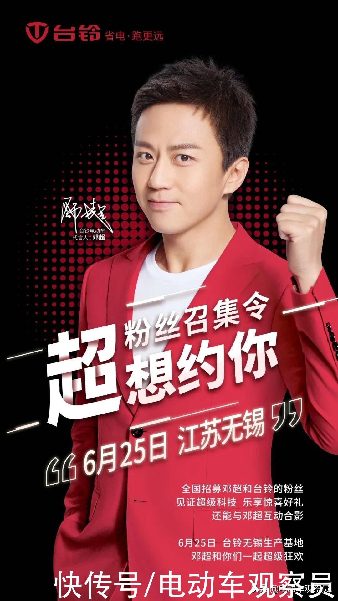 台铃集团|邓超向你发出邀请函！这是一个台铃超超超超级的大事件