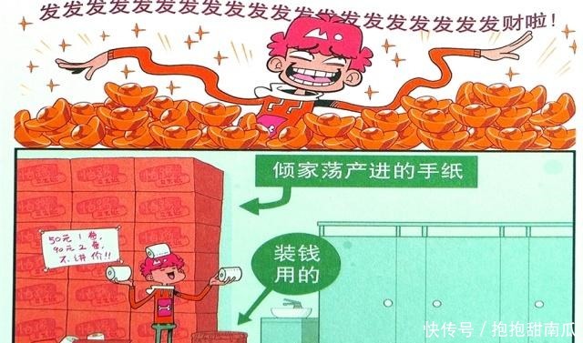 衰漫画衰衰“卖纸狂魔”无人光顾备受打击真搞笑