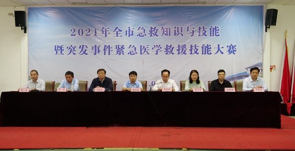 大赛|2021年全市急救知识与技能暨突发事件紧急医学救援技能大赛成功举办