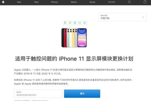 苹果|苹果承认部分iPhone 11存在问题：可免费更换屏幕