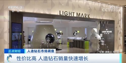 正点财经|培育钻石被央视戴上小红花：LightMark小白光的“克拉自由”