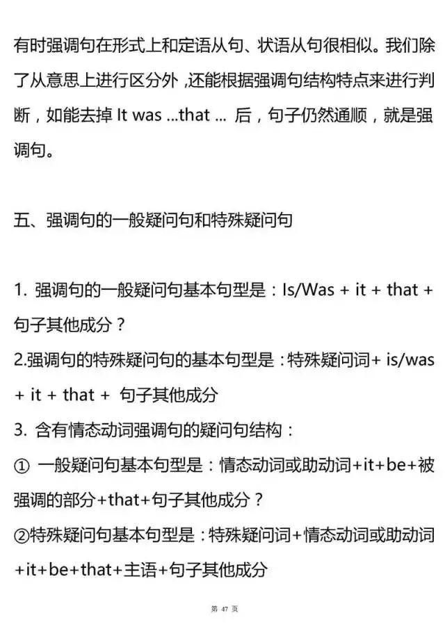 高中|2021高考一轮复习资料：高中英语语法全汇总