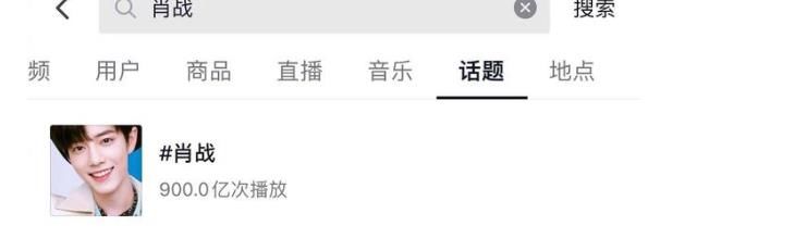 肖战最新数据!社交平台话题播放量达900亿,vlog被蓝v转评