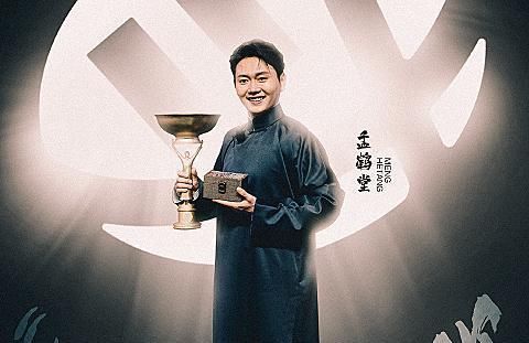 看齐 孟鹤堂在《斗笑社》夺冠,转身又参加新综艺,这是要向郭麒麟看齐啊