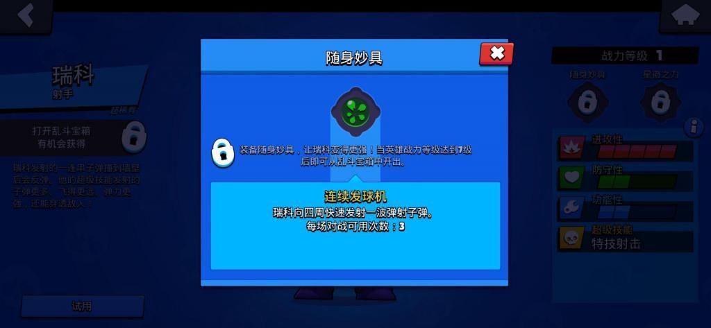 妙具|荒野乱斗弹弹乐瑞科，妙具使用和星辉搭配技巧详解