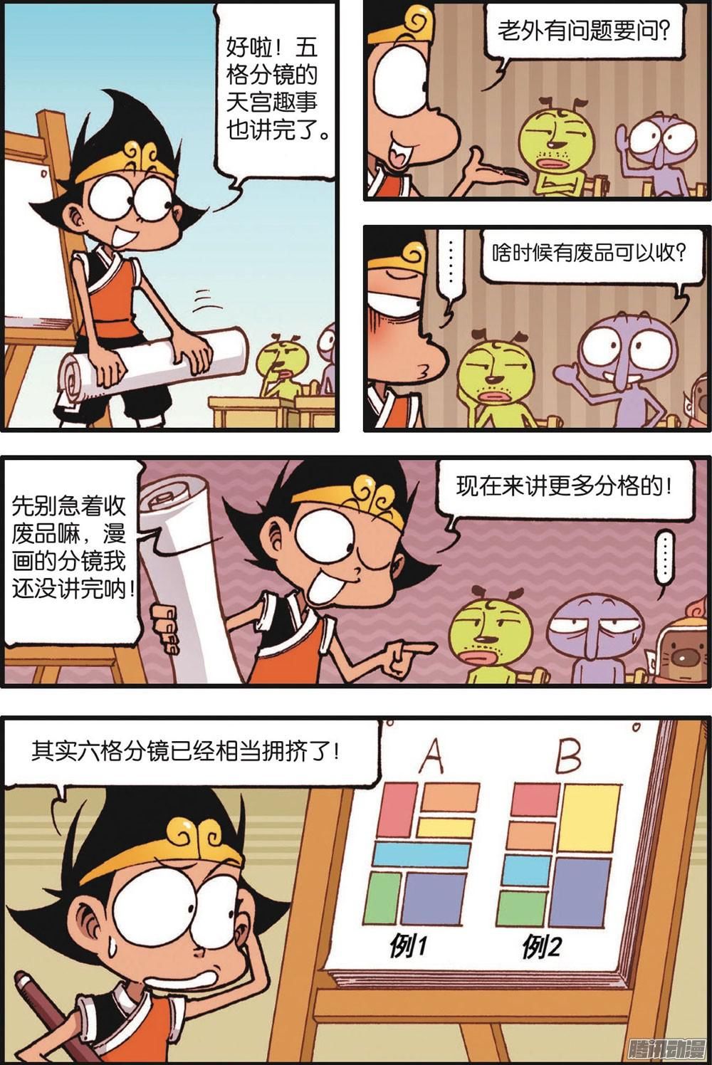 降龙靠开办漫画学堂赚了外快，但他千不该万不该，将地鼠兵招进来