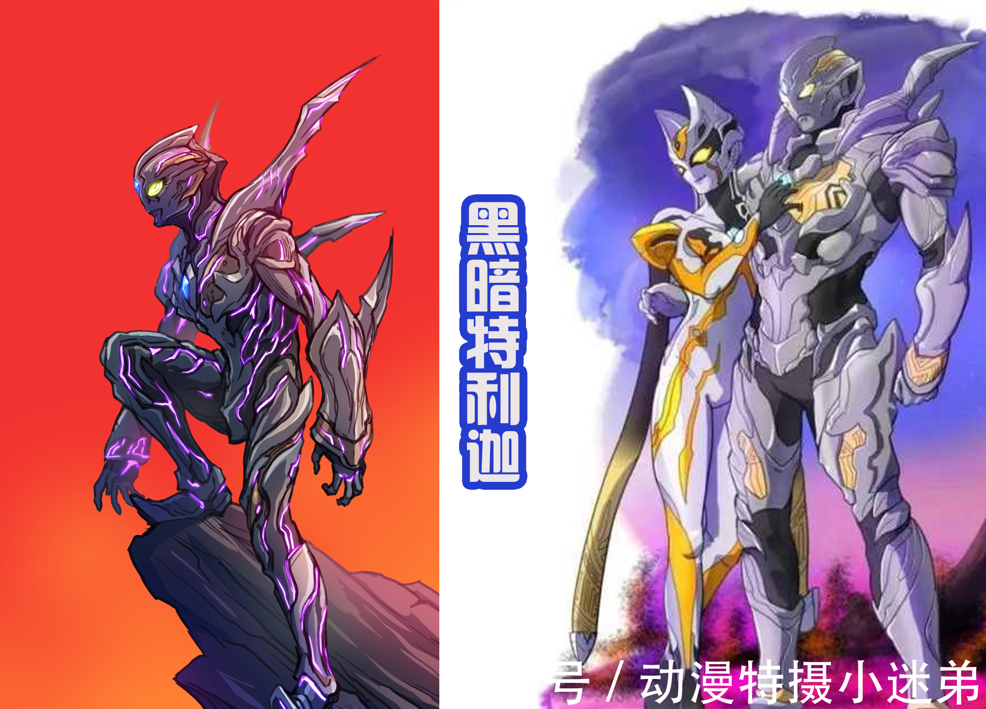 黑暗特利迦|黑田新作,为黑暗特利迦绘制新形态,比剧中效果强太多,很帅气!
