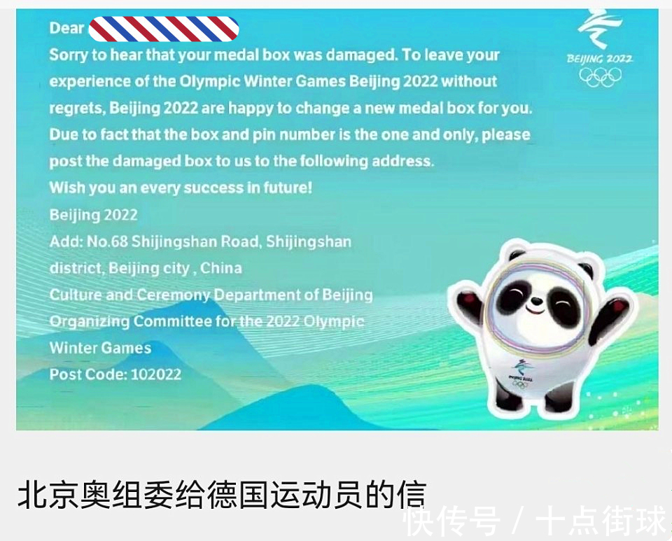 编码|德国冬奥选手奖牌盒意外破损很难过,北京奥组委一举动令人感动!