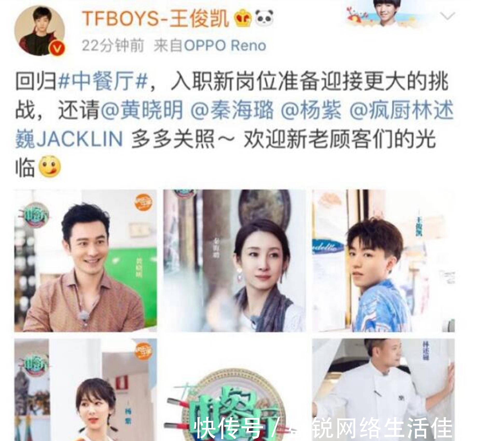 王俊凱秒刪《中餐廳》官宣微博，疑似抵制《中餐廳》，討厭楊紫？