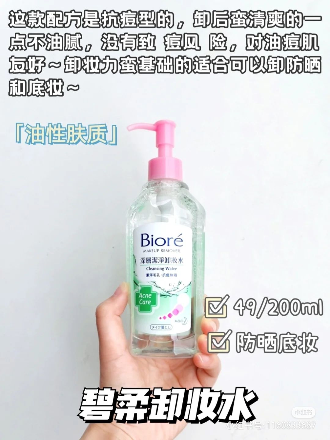 手把手教你如何选择卸妆水，夏日必备卸妆水单品