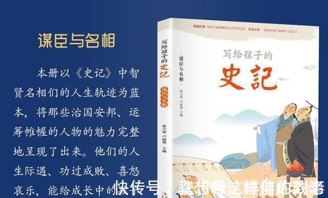 读本@专门为孩子撰写的《史记》读本,给孩子一次人文和历史的启蒙!