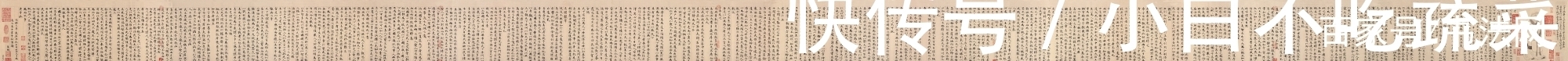 小楷道德经!北京故宫的一件“奇宝”,洋洋洒洒5000余字,被誉为“小楷之祖”