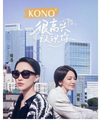 《很高兴认识你2》定档，周迅领衔神仙综艺回归，飞行嘉宾好绝