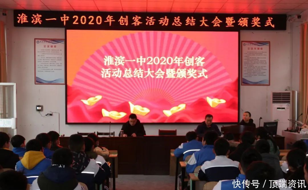 淮滨一中2020年聚星创客空间活动总结大会暨颁奖式