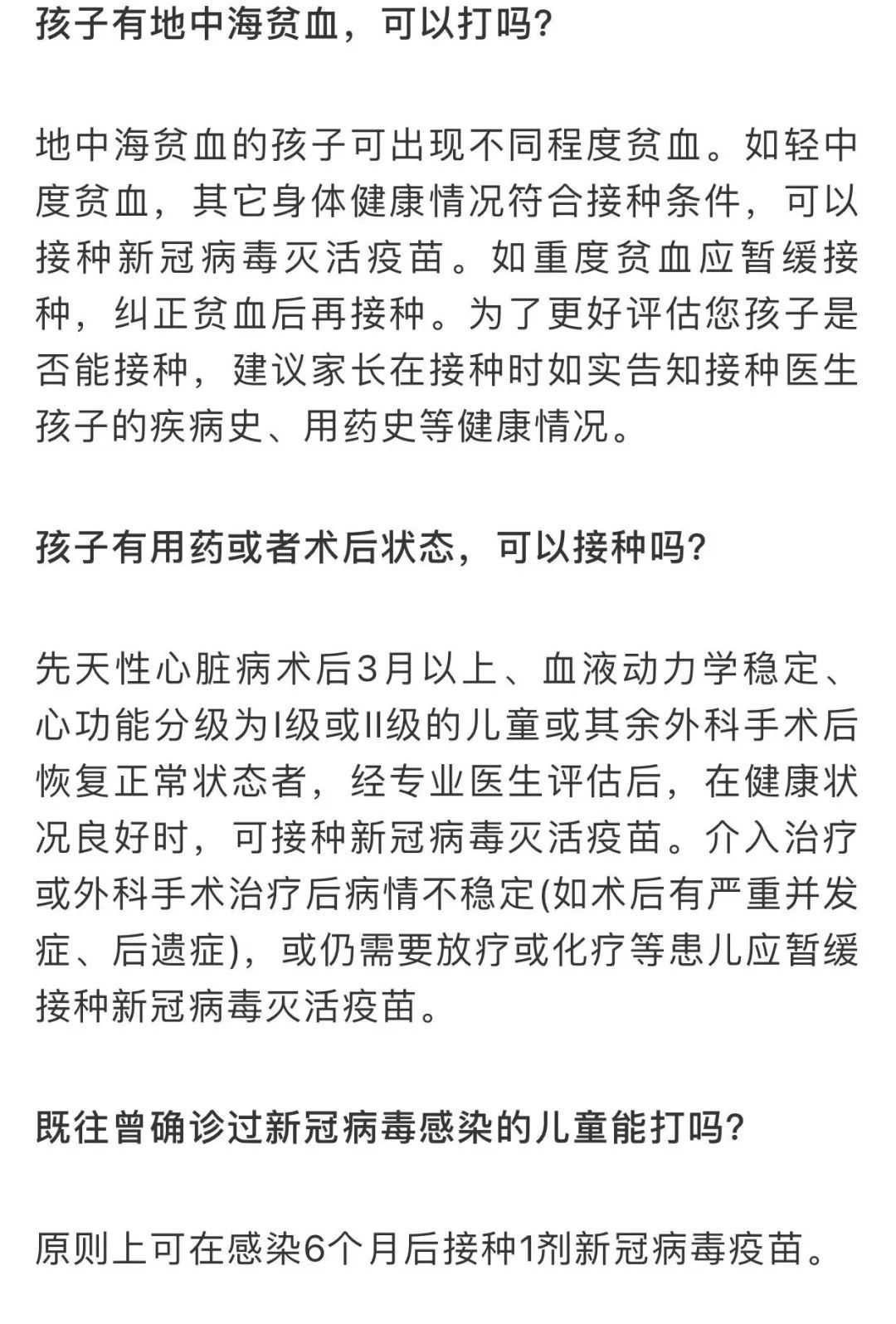 破伤风疫苗|注意！新城儿童疫苗接种时间有变！儿童新冠病毒疫苗接种问题看这里