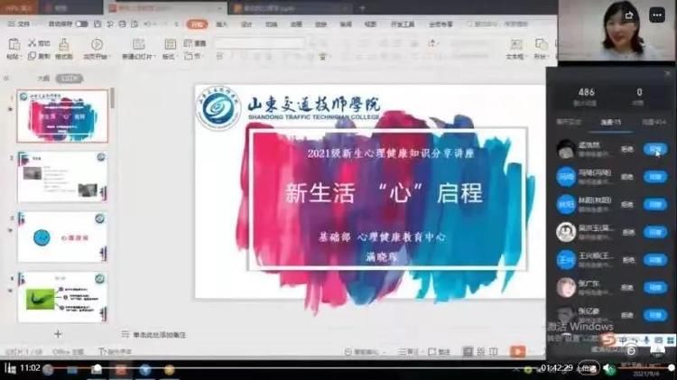 心理健康|山东交通技师学院举行2021级秋季新生心理健康教育主题讲座