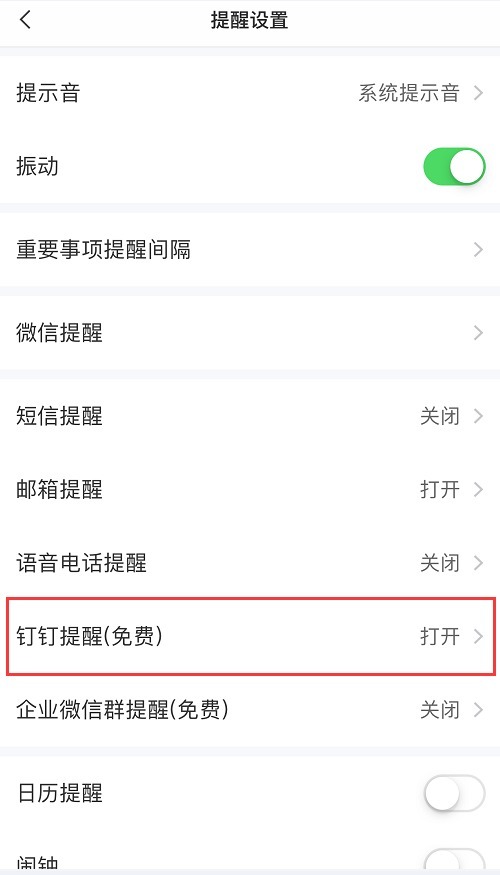 敬业签|高效提醒便签app怎么样开启设置钉钉提醒