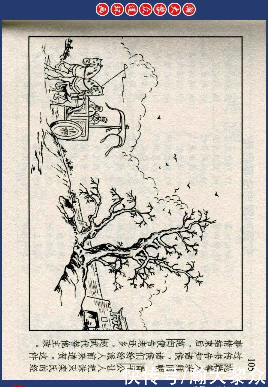  东周|川美蓝东周连环画《东周列国故事》之三十三《逐栾盈》孙剑波绘画