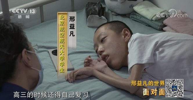 刑大成|面对面｜专访北航“渐冻症男孩”一家：“感谢社会为我们打开了一扇又一扇门”