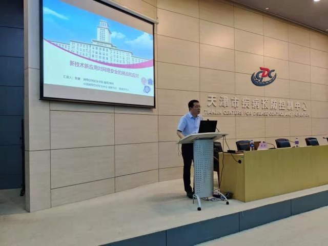 培训会|我中心举办2021年度网络安全培训会