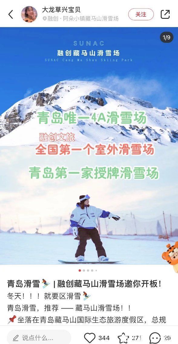 冰雪|冬奥和假期一齐近了，山东这些冰雪圣地@你来玩