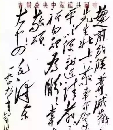 字迹$伟人诚邀宋庆龄北上的亲笔信曝光,挥洒自如,气势磅礴,潇洒倜傥