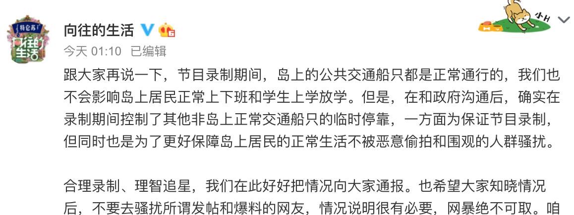 造谣|《向往》再惹争议，限制居民出行是造谣？了解原因后：高处不胜寒