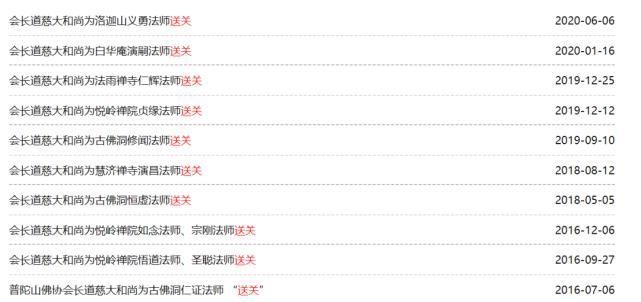 恭迎|闭关四年圆满道慈大和尚恭迎仁证法师出关